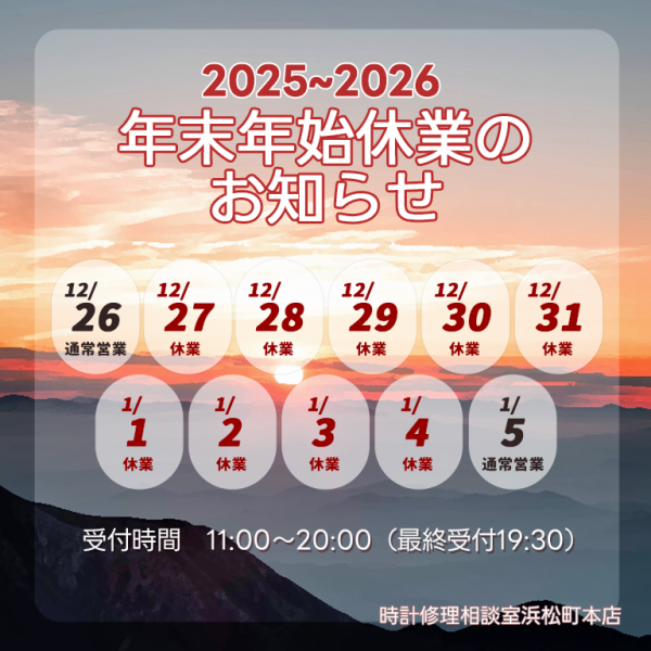 年末年始休業のお知らせ